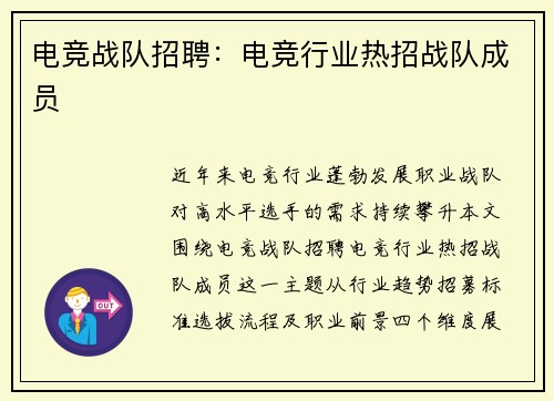 电竞战队招聘：电竞行业热招战队成员