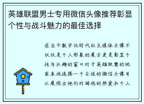 英雄联盟男士专用微信头像推荐彰显个性与战斗魅力的最佳选择