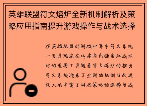 英雄联盟符文熔炉全新机制解析及策略应用指南提升游戏操作与战术选择