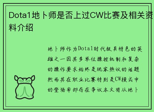 Dota1地卜师是否上过CW比赛及相关资料介绍