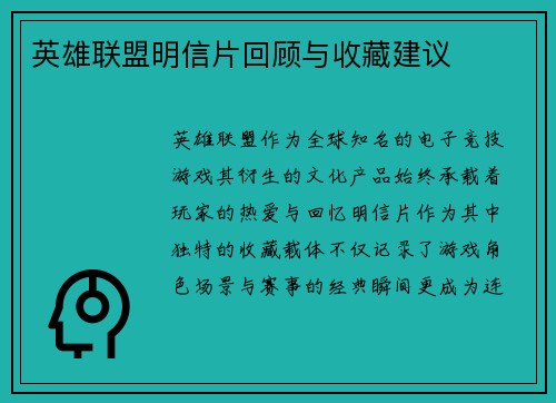 英雄联盟明信片回顾与收藏建议