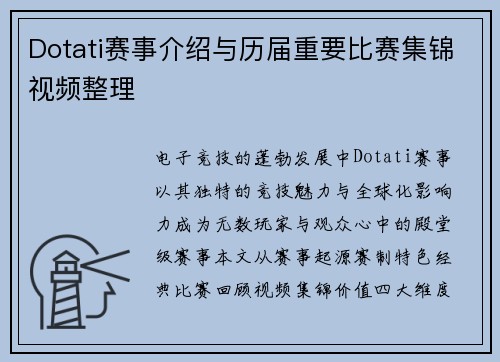 Dotati赛事介绍与历届重要比赛集锦视频整理